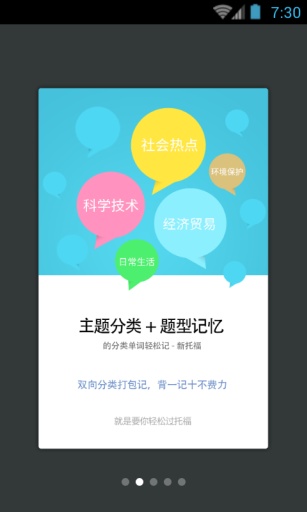 新托福单词轻松记app v1.0.0 安卓版1
