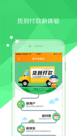 車店助手商沃 v1.6.2 安卓版 1