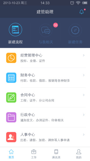 建管(辦公管理) v0.0.10 安卓版 0