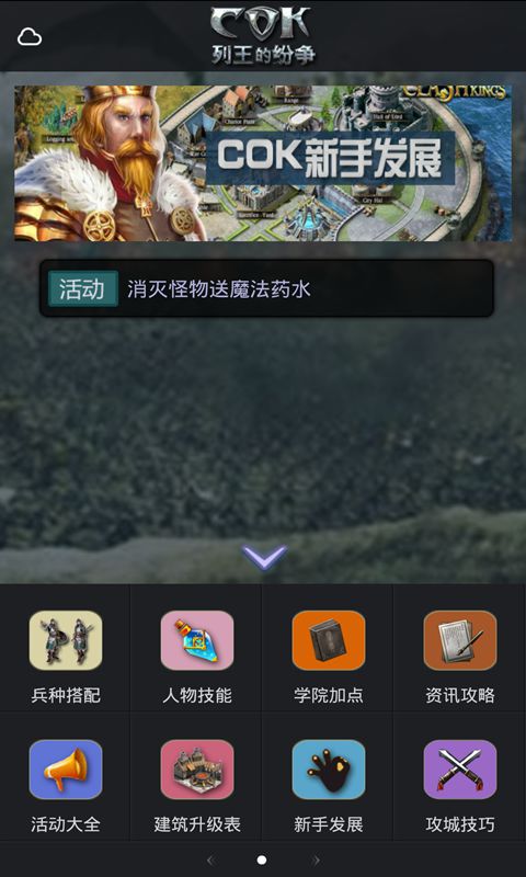 COK大師 v1.0 安卓版 4