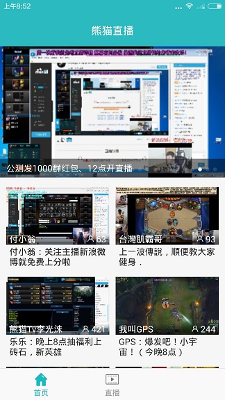 熊猫tv直播手机客户端(熊猫直播) v4.1.0.8272 安卓版0