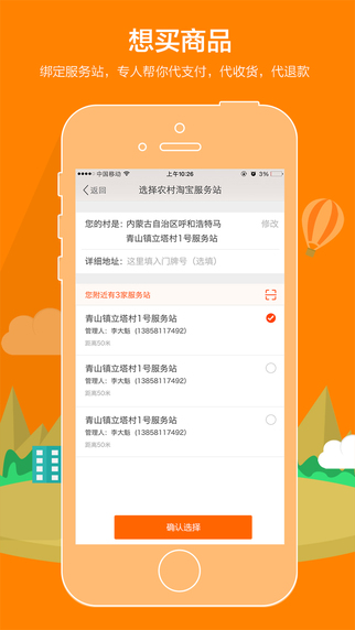 农村淘宝ipad版 v5.3.3 苹果版2