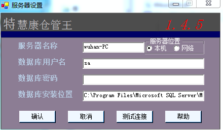 特慧康仓库管理系统 v1.4.5 官方版0