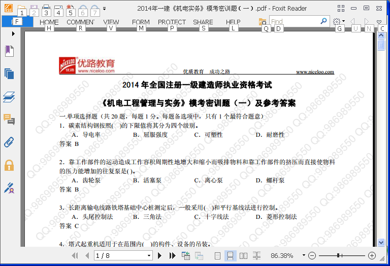 鲤鱼PDF水印清理专家 v1.9 官方最新版0
