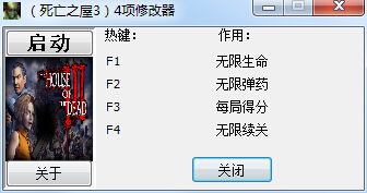 死亡之屋3四項(xiàng)修改器0