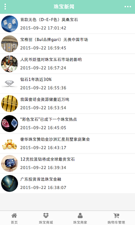 掌上珠宝商城 v5.2.0 安卓版0