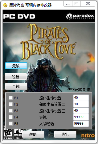 黑灣海盜可調(diào)內(nèi)存修改器 +5 綠色版 0