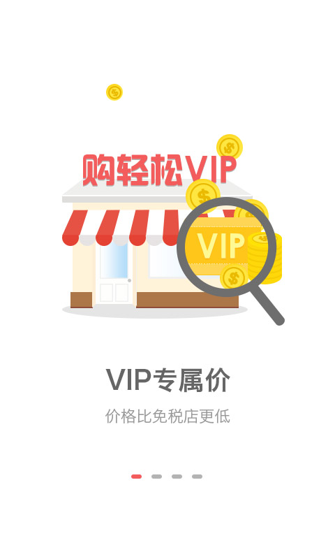 购轻松VIP(韩国海购) v1.0.0 安卓版1