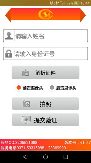 社保网络认证软件iphone版 v29 官方ios最新版3