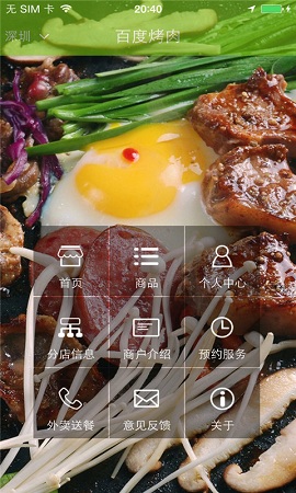 百度烤肉 v1.0.05 安卓版2