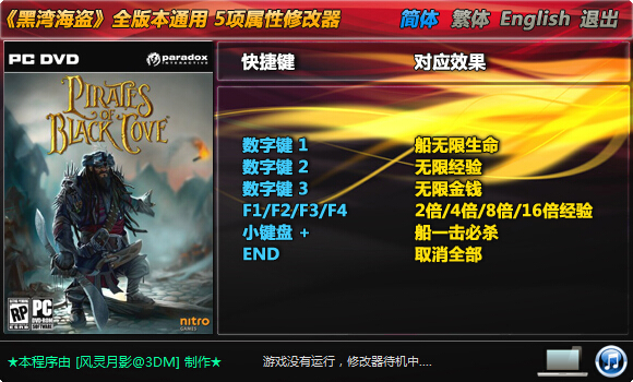 黑湾海盗全版本通用修改器 +5 绿色版0