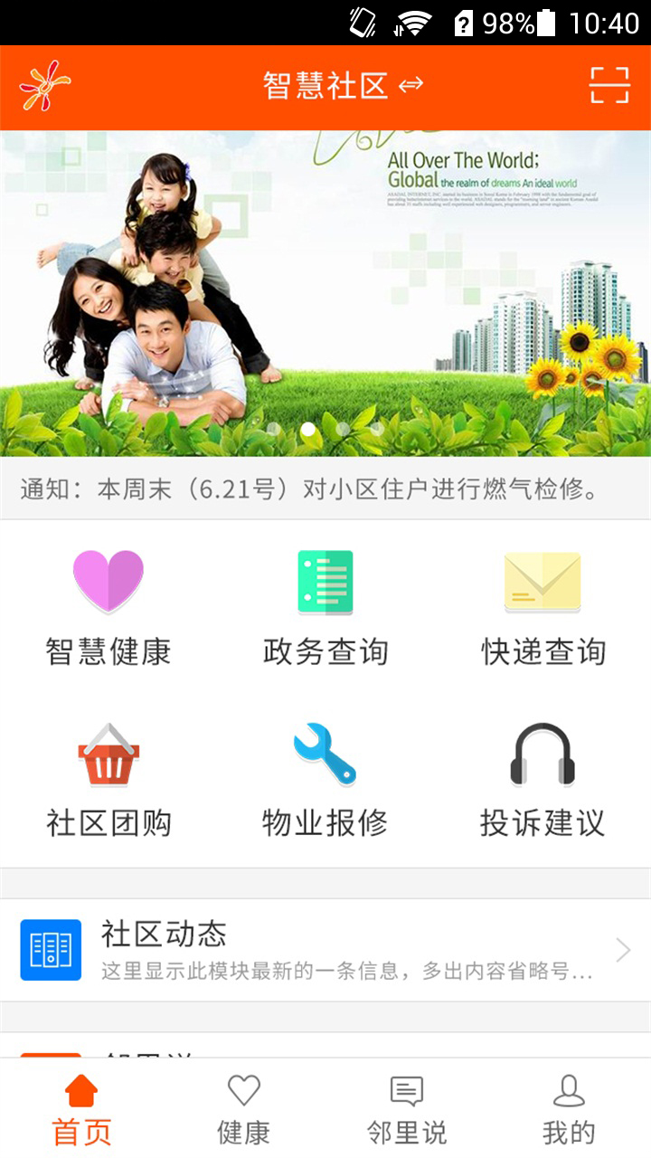 鄰家(智能社區(qū)) v1.0.7 安卓版 2