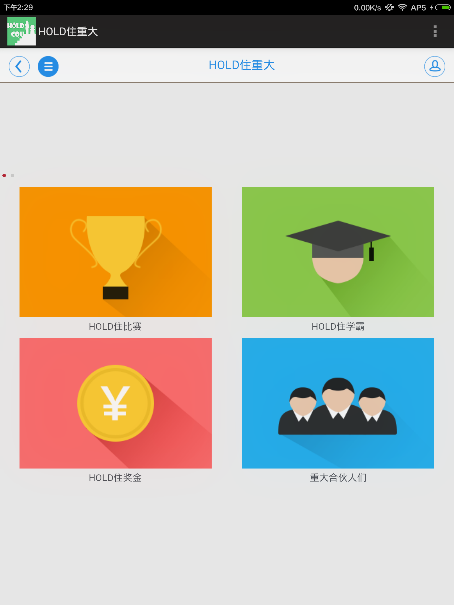 Hold住重大 v1.0 安卓版 3