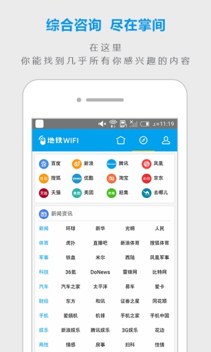地铁WiFi v2.0.9 安卓版2