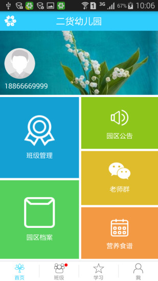 花朵老师app v1.32.2 安卓版1