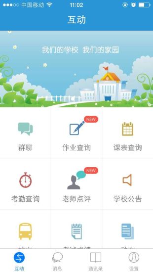 家校無(wú)憂家長(zhǎng)版 v2.4.1 安卓版 0