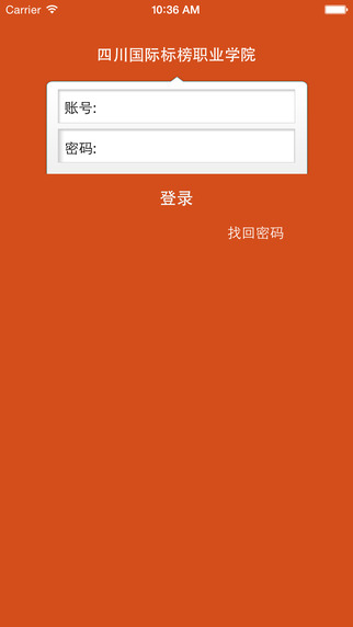 四川国际标榜校信 v1.2 安卓版2