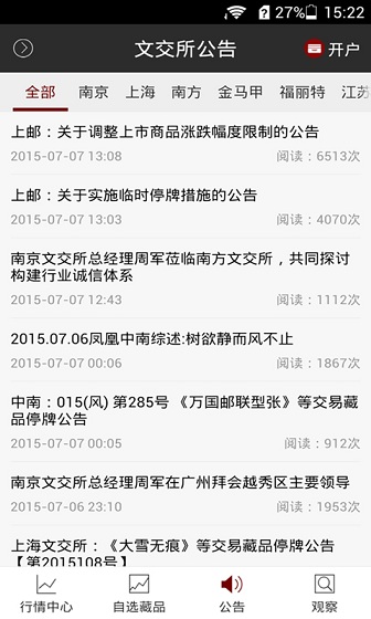 中国邮币卡ipad客户端 v2.0.2 官方ios越狱版3