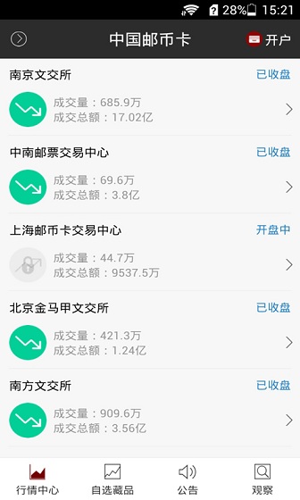 中国邮币卡ipad客户端 v2.0.2 官方ios越狱版0