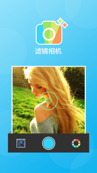 滤镜相机 v1.3.0 安卓版0