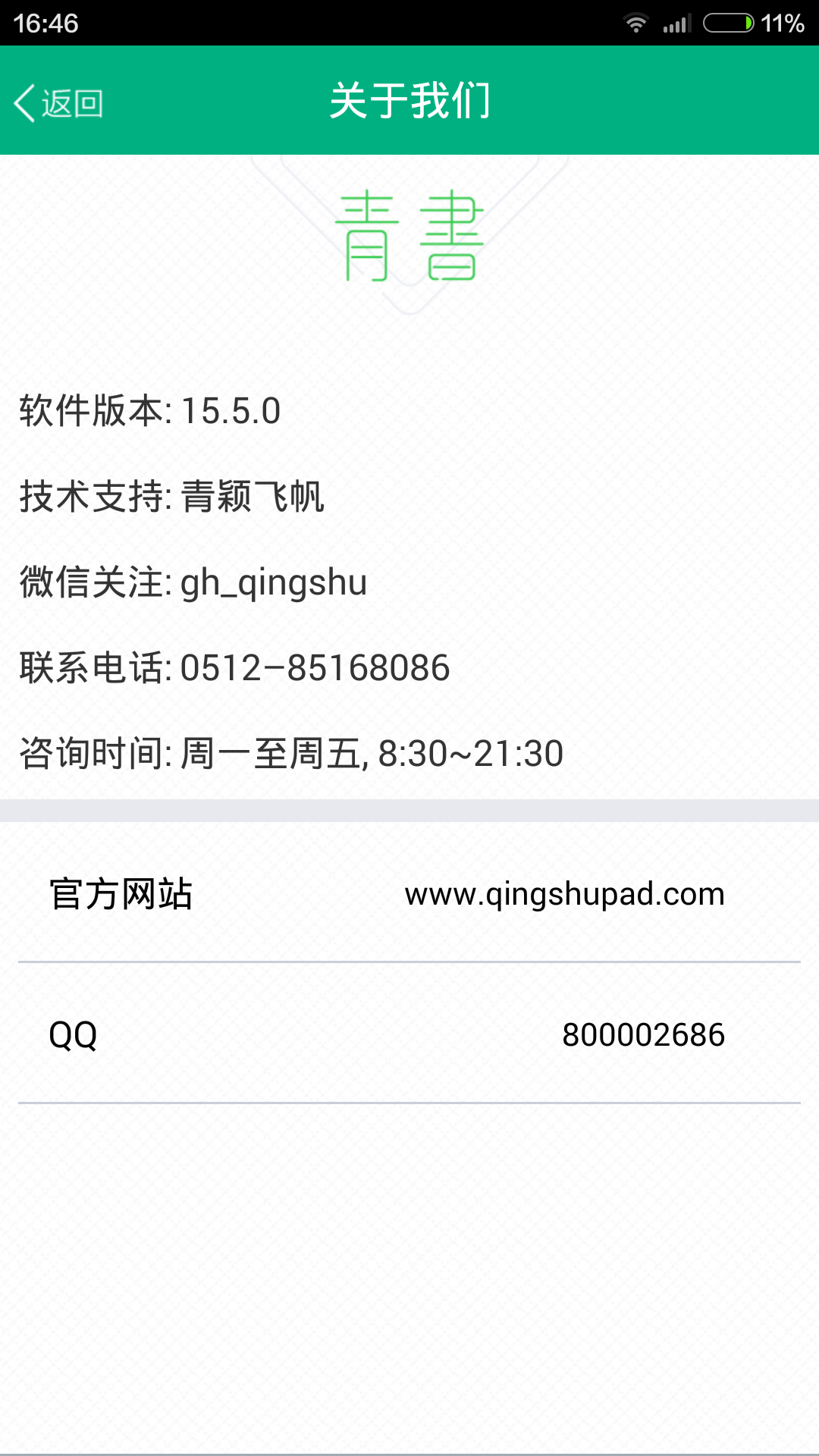 青书武汉大学 v15.10.0 安卓版0