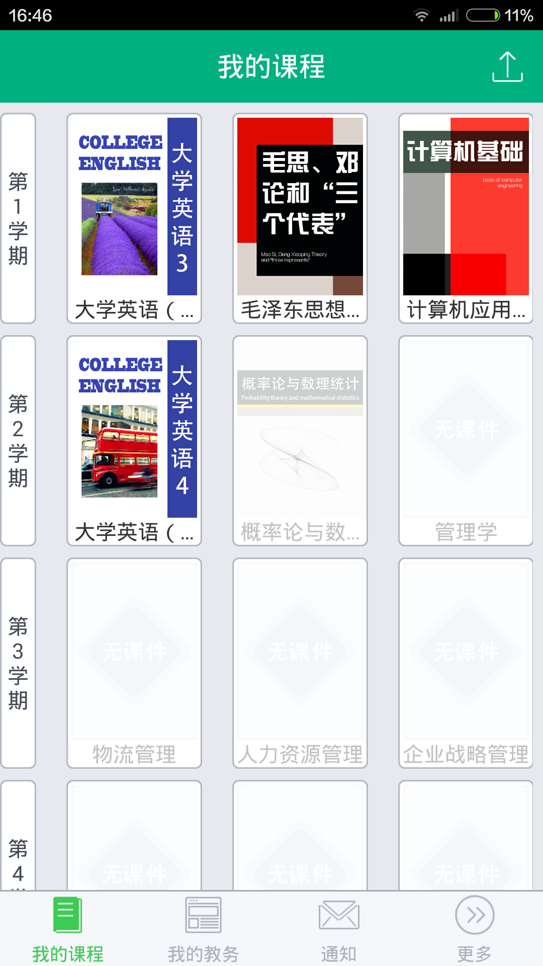 青书武汉大学 v15.10.0 安卓版3