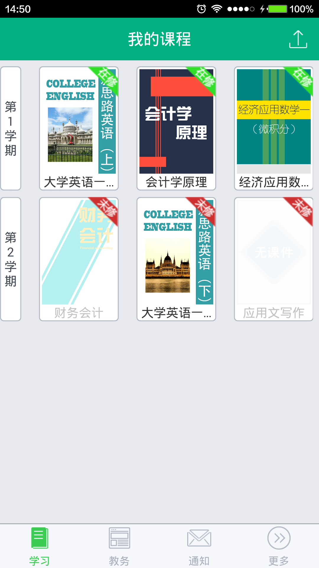 青书西南财经大学 v15.10.0 安卓版3