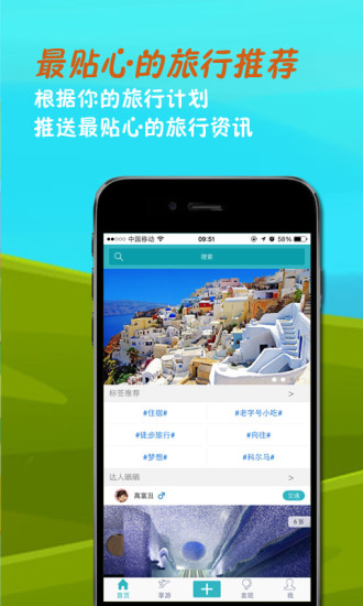 U嗒旅游 v1.6.1 官網(wǎng)安卓版 0