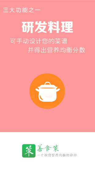 善食策(膳食營養(yǎng))0