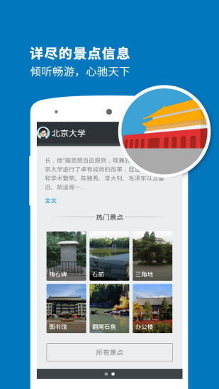 北京大学导游 v3.6.4 安卓版2
