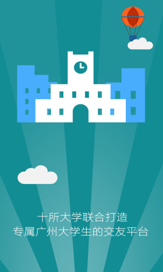 广州大学城 v1.0.72 安卓版1