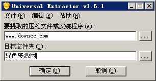 万能解包工具UniExtract v1.6 绿色汉化版0