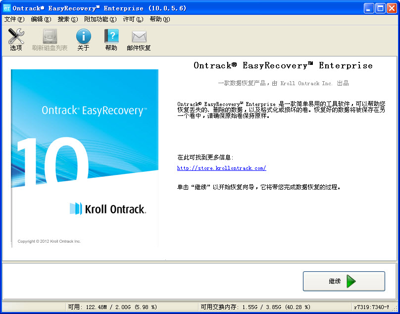 Ontrack EasyRecovery v11.1.0 绿色中文版0