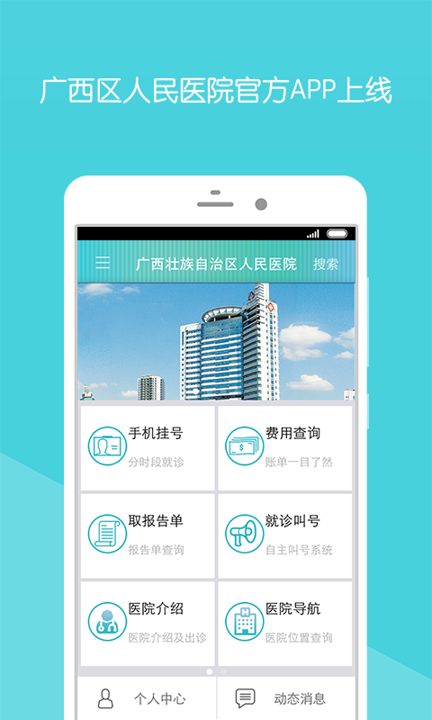 廣西人民醫(yī)院手機(jī)客戶端3