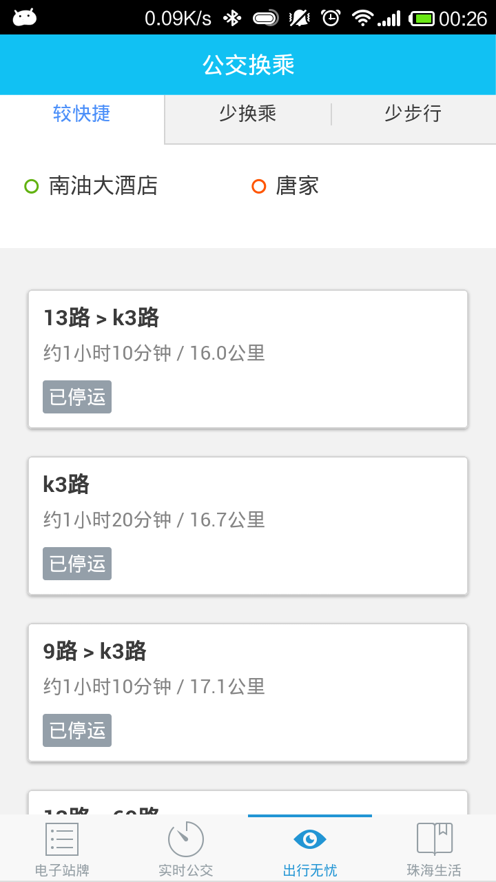 珠海公交 v1.2 安卓版 3