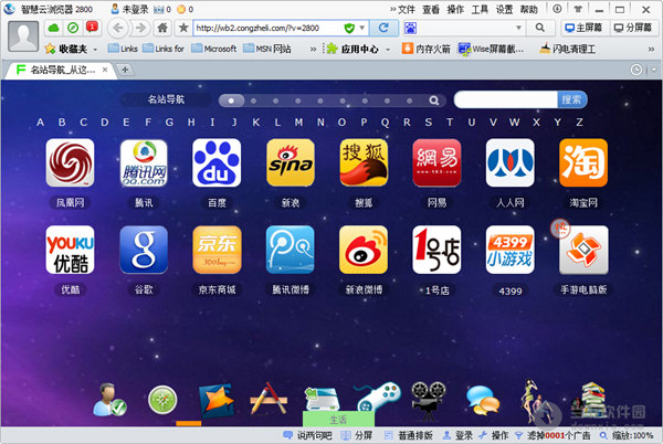 wiseie瀏覽器 v2.6.0 官方版 0