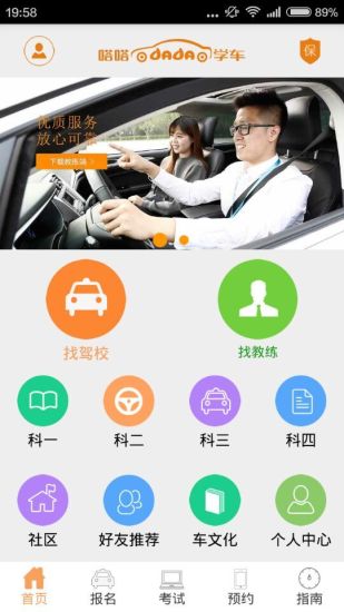 嗒嗒学车学员端 v1.0 官方安卓版3