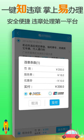 違章代繳罰款app2