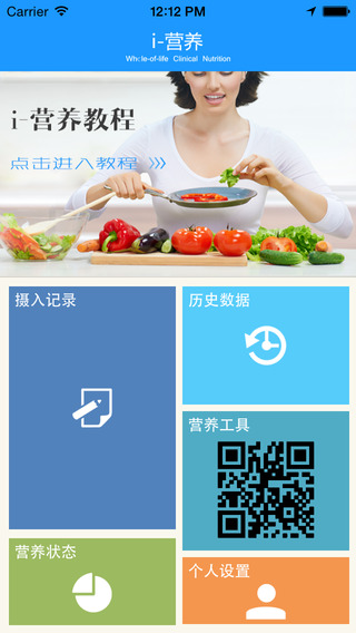 i營(yíng)養(yǎng) v1.11 安卓版 0