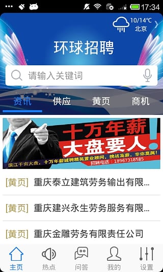 環(huán)球招聘 v1.0 安卓版 3