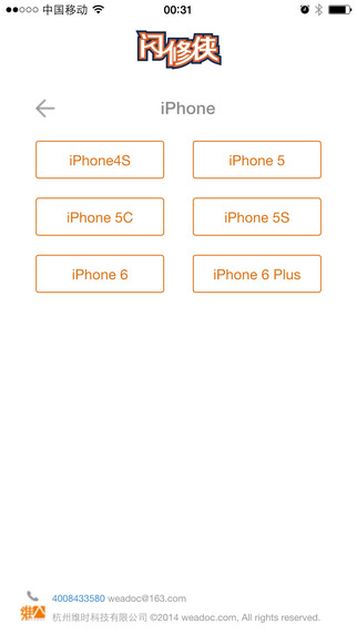 闪修侠iphone版 v1.7.7 苹果手机版1