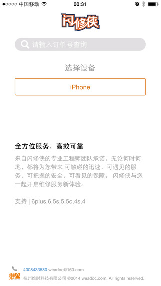闪修侠iphone版 v1.7.7 苹果手机版0