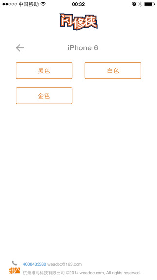 闪修侠iphone版 v1.7.7 苹果手机版3