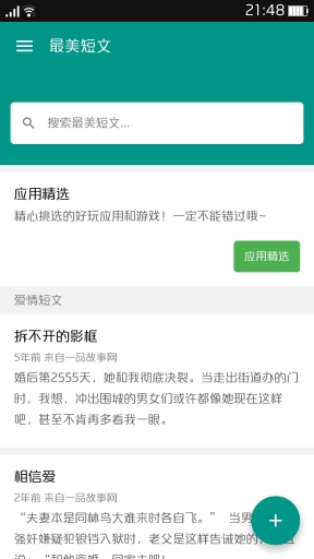 最美短文 v1.3.7 安卓版 0