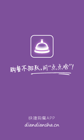 點(diǎn)點(diǎn)啥(在線點(diǎn)餐) v1.1.0 安卓版 3