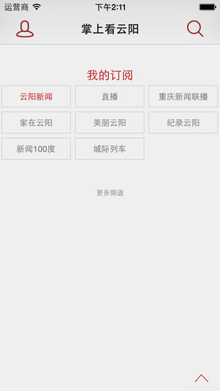 掌上看云阳(云阳网络电视app) v2.0 安卓版1