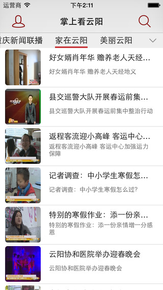 掌上看云阳(云阳网络电视app) v2.0 安卓版0