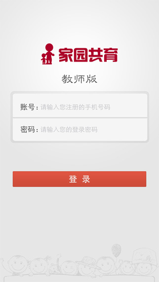 家園共育教師版 v3.6 安卓版 3