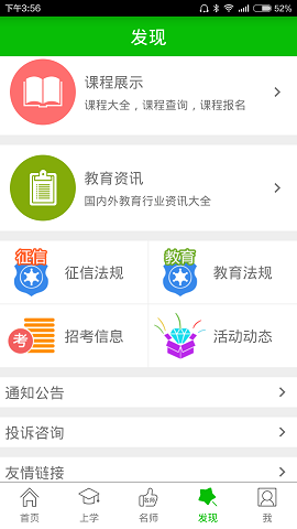 中国教育征信网 v3.0 安卓版0
