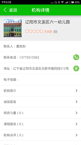 中国教育征信网 v3.0 安卓版1